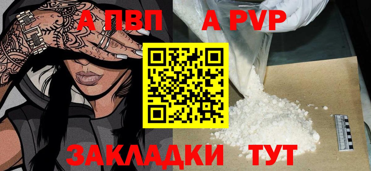 А ПВП Crystall  A-PVP Соль  APVP  Alfa_PVP мука  Удомля  Вход с VPN 