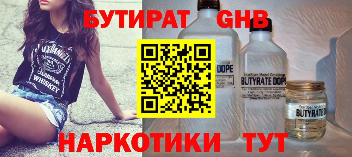 БУТИРАТ жидкий экстази Удомля