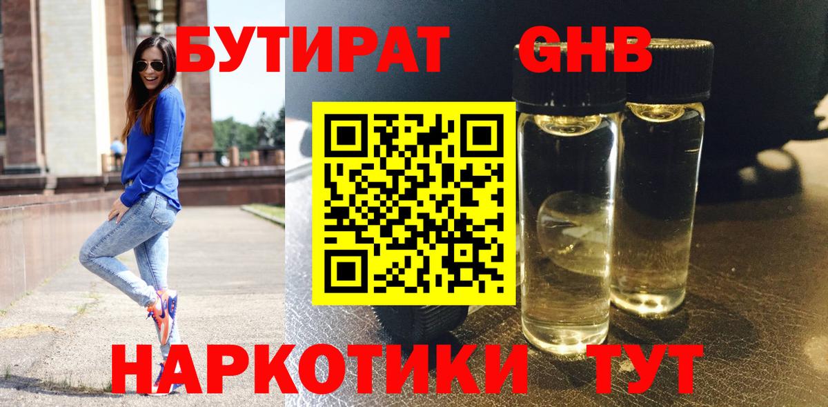 Удомля  Бутират  Вход с VPN  БУТИРАТ оксибутират 