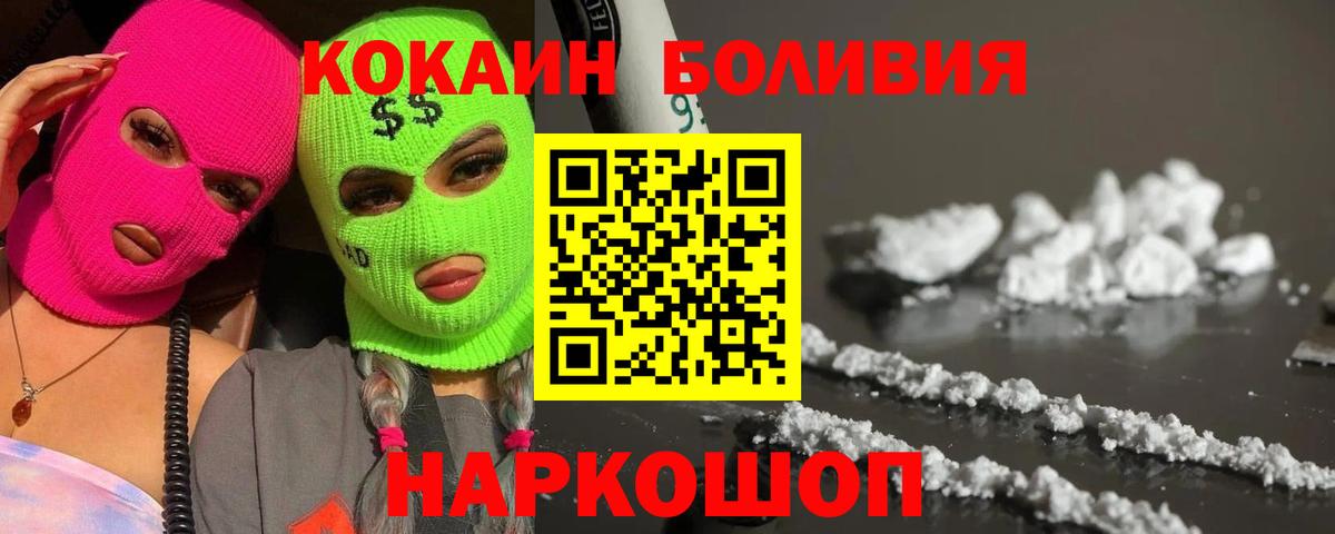 COCAIN  Вход с VPN  Удомля  Кокаин Боливия  Cocaine 97% 