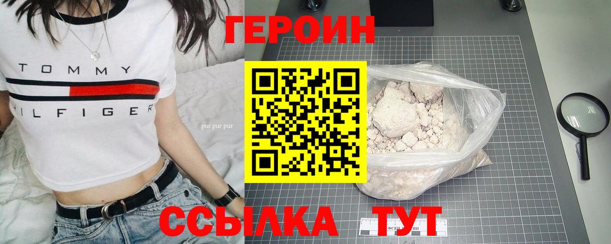 Удомля  Героин герыч  Вход с VPN 