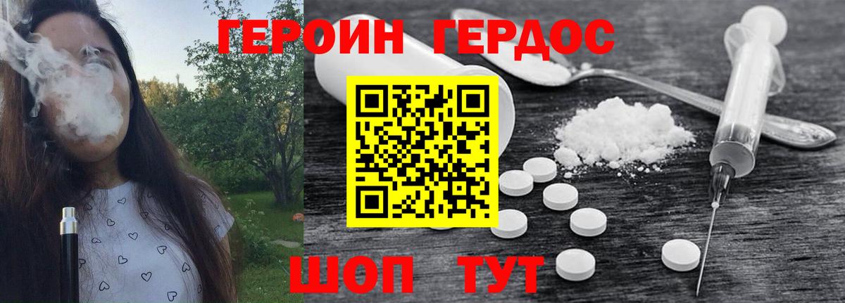 Героин гречка Удомля