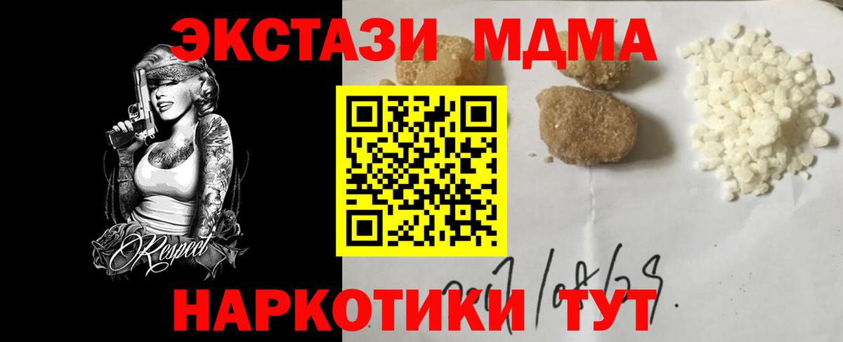МДМА  MDMA молли  Вход с VPN  MDMA кристаллы  Удомля 